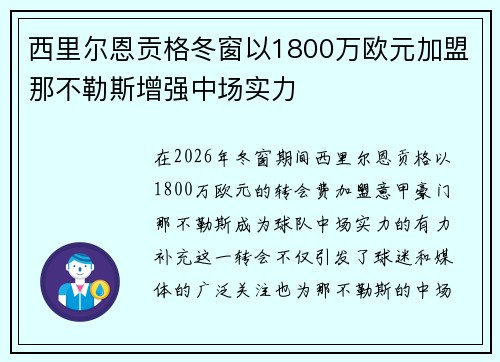 西里尔恩贡格冬窗以1800万欧元加盟那不勒斯增强中场实力 西里尔恩贡格冬窗以1800万欧元加盟那不勒斯增强中场实力