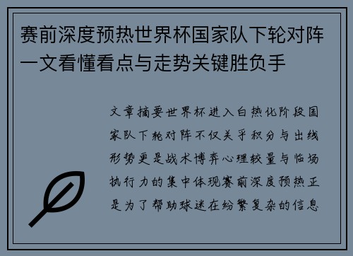 赛前深度预热世界杯国家队下轮对阵一文看懂看点与走势关键胜负手
