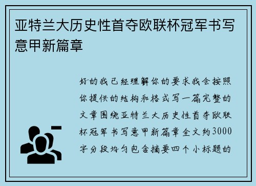 亚特兰大历史性首夺欧联杯冠军书写意甲新篇章 亚特兰大历史性首夺欧联杯冠军书写意甲新篇章