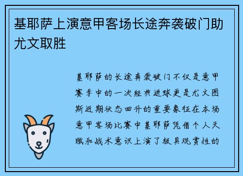 基耶萨上演意甲客场长途奔袭破门助尤文取胜 基耶萨上演意甲客场长途奔袭破门助尤文取胜