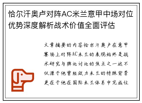恰尔汗奥卢对阵AC米兰意甲中场对位优势深度解析战术价值全面评估 恰尔汗奥卢对阵AC米兰意甲中场对位优势深度解析战术价值全面评估