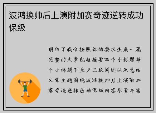 波鸿换帅后上演附加赛奇迹逆转成功保级